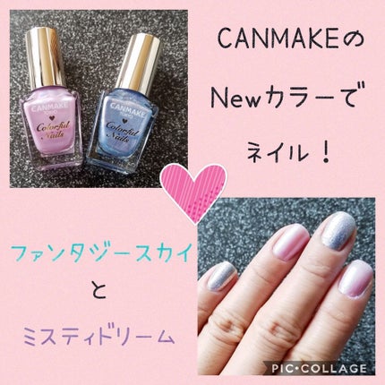 カラフルネイルズ/キャンメイク/マニキュアを使ったクチコミ(1枚目)