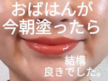 センシュアルフィックスティント/Ririmew/リップティントを使ったクチコミ（2枚目）