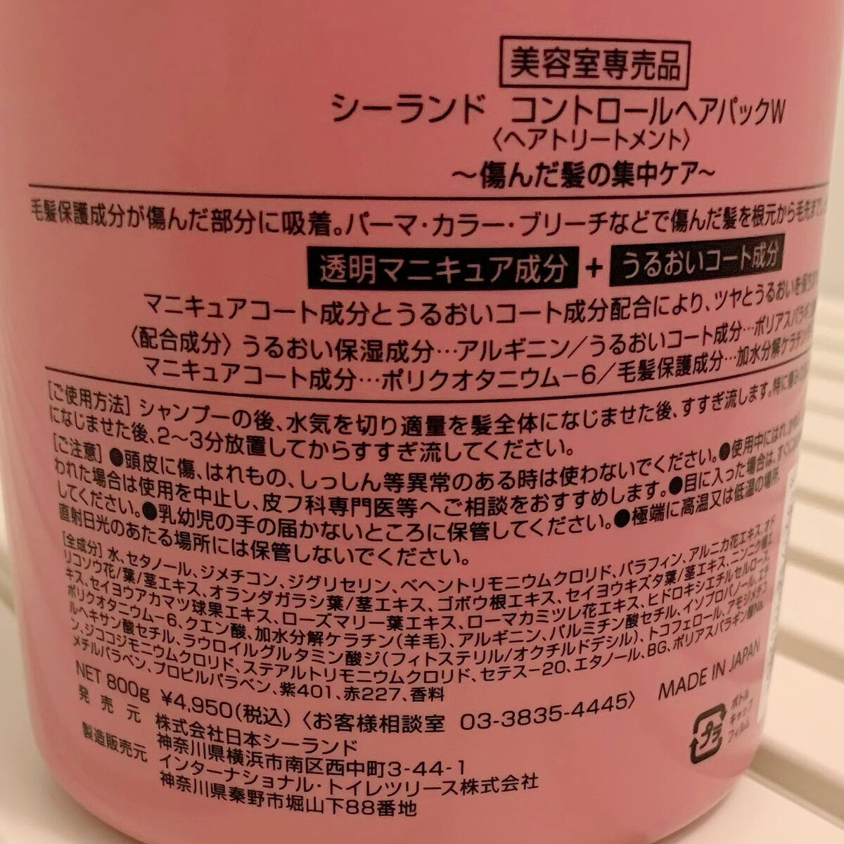 シーランド コントロールヘアパックW (ヘアトリートメント)/日本シーランド/ヘアマスク・ヘアパックを使ったクチコミ（2枚目）