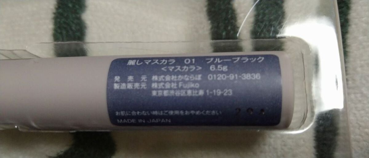 麗しマスカラ /Fujiko/マスカラを使ったクチコミ(4枚目)