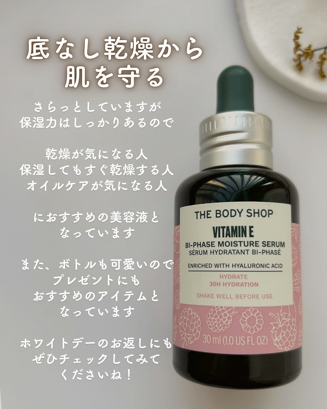 E バイフェイズ モイスチャーセラム/THE BODY SHOP/美容液を使ったクチコミ(6枚目)