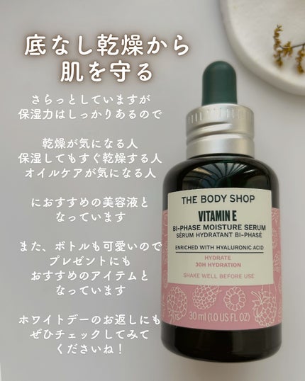 E バイフェイズ モイスチャーセラム/THE BODY SHOP/美容液を使ったクチコミ(6枚目)