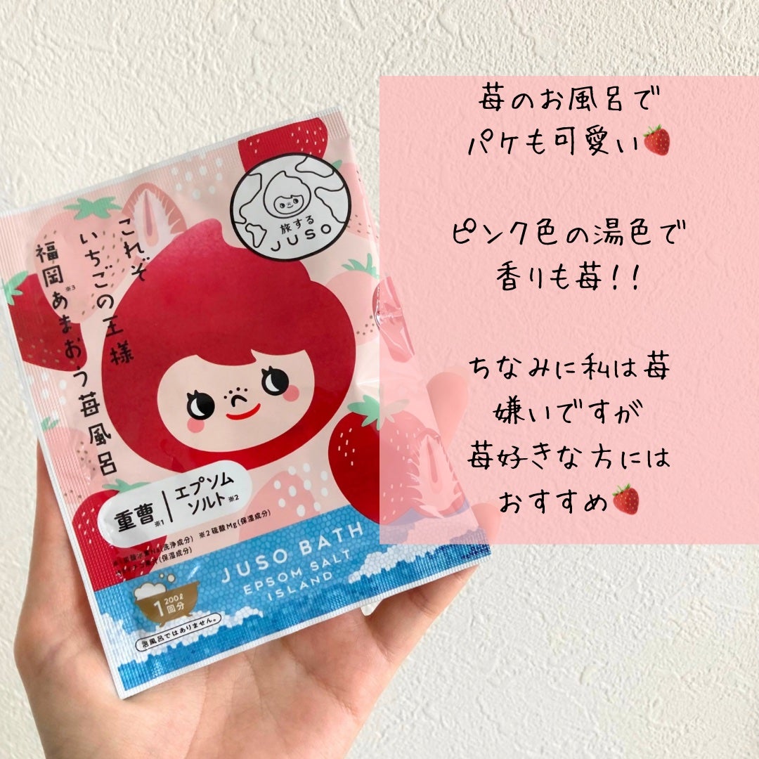 JUSO BATH POWDER/旅するJUSO/炭酸系入浴剤を使ったクチコミ(5枚目)