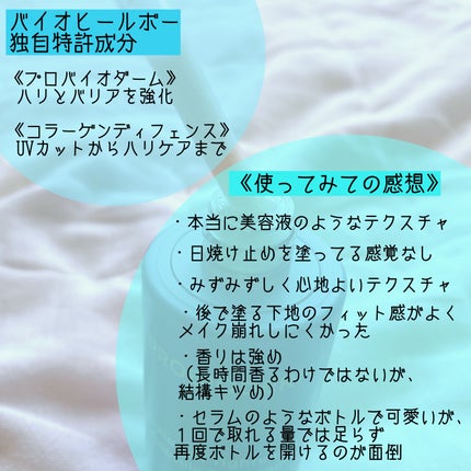 プロバイオダームコラーゲンタイトニングカプセルサンセラム/BIOHEAL BOH/日焼け止めローションを使ったクチコミ(3枚目)