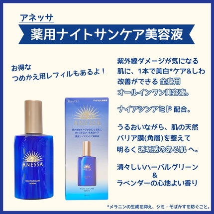 アネッサ スキンセラム<医薬部外品>/アネッサ/フェイスクリームを使ったクチコミ(2枚目)