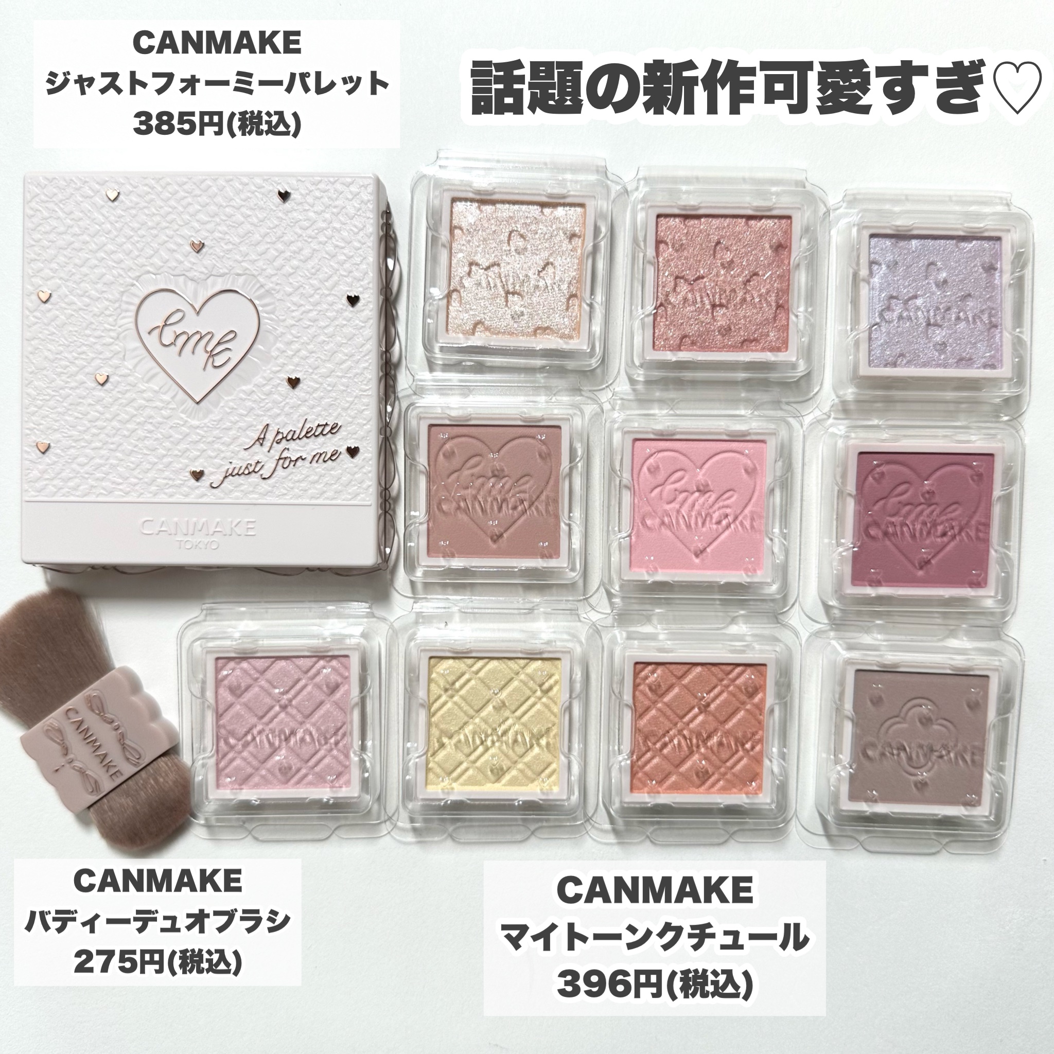 マイトーンクチュール/キャンメイク/メイクアップキットを使ったクチコミ（2枚目）