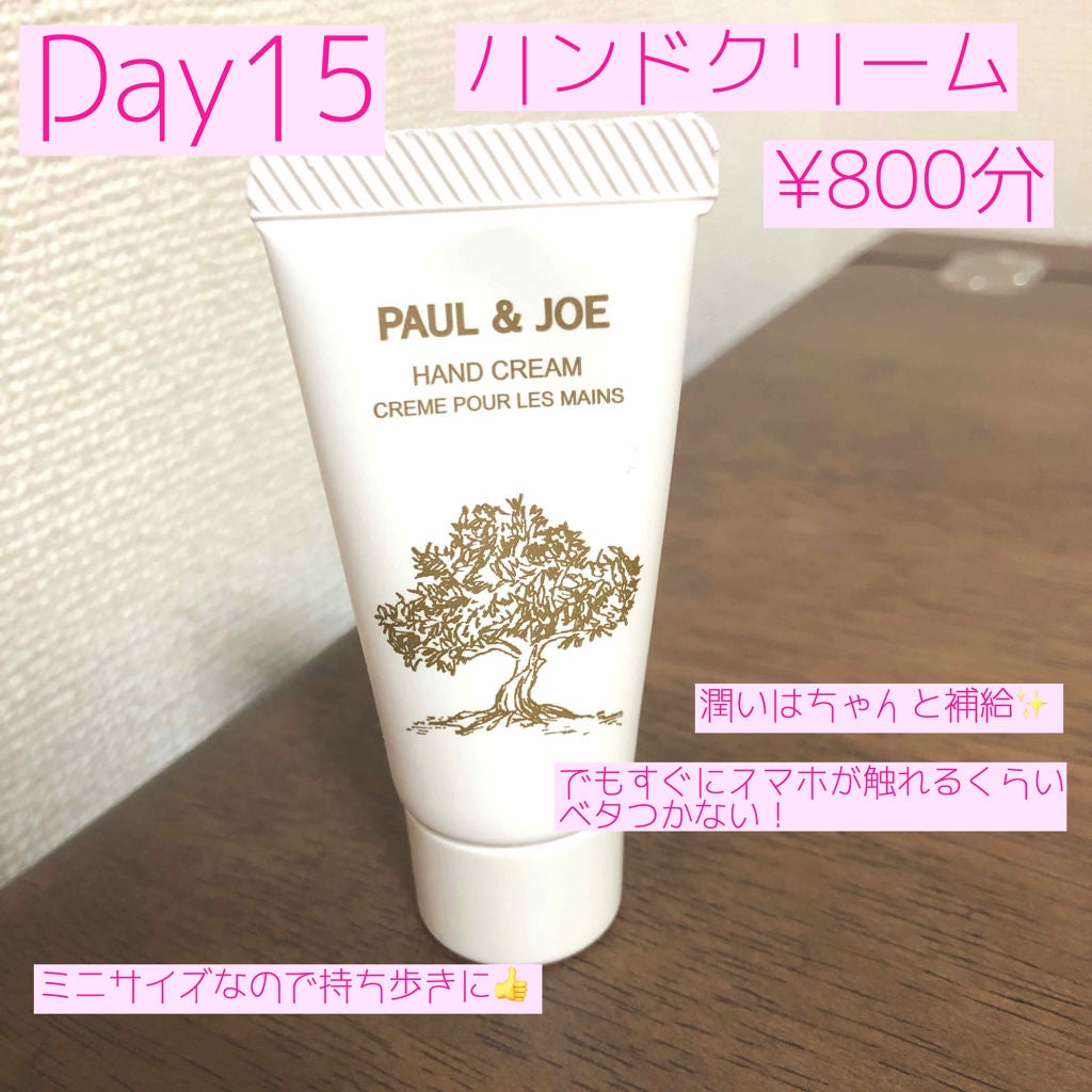 ハンド クリーム/PAUL & JOE BEAUTE/ハンドクリームを使ったクチコミ(2枚目)