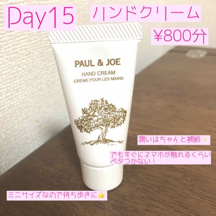 ハンド クリーム/PAUL & JOE BEAUTE/ハンドクリームを使ったクチコミ(2枚目)