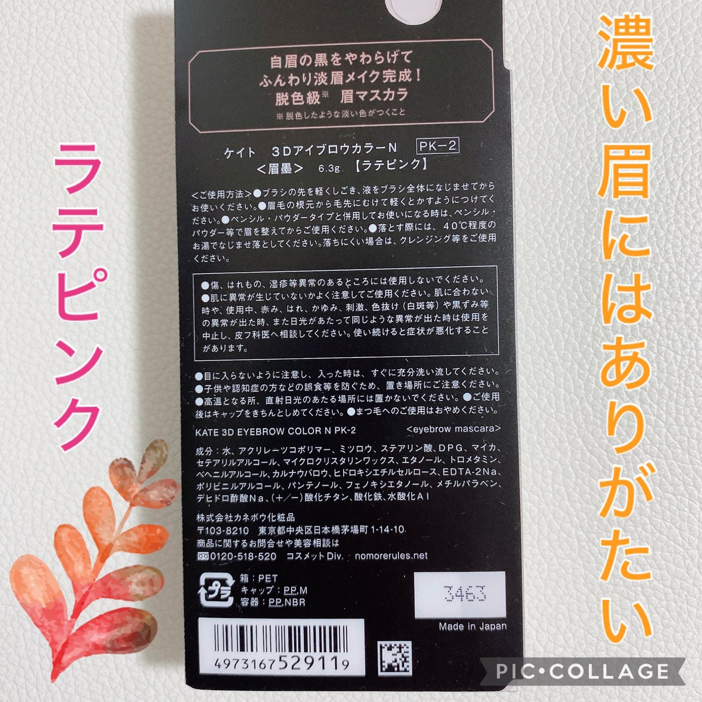 3DアイブロウカラーN/KATE/眉マスカラを使ったクチコミ(2枚目)