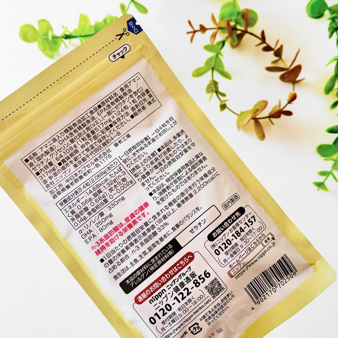 オメガ3習慣/ニップン/健康サプリメントを使ったクチコミ(3枚目)