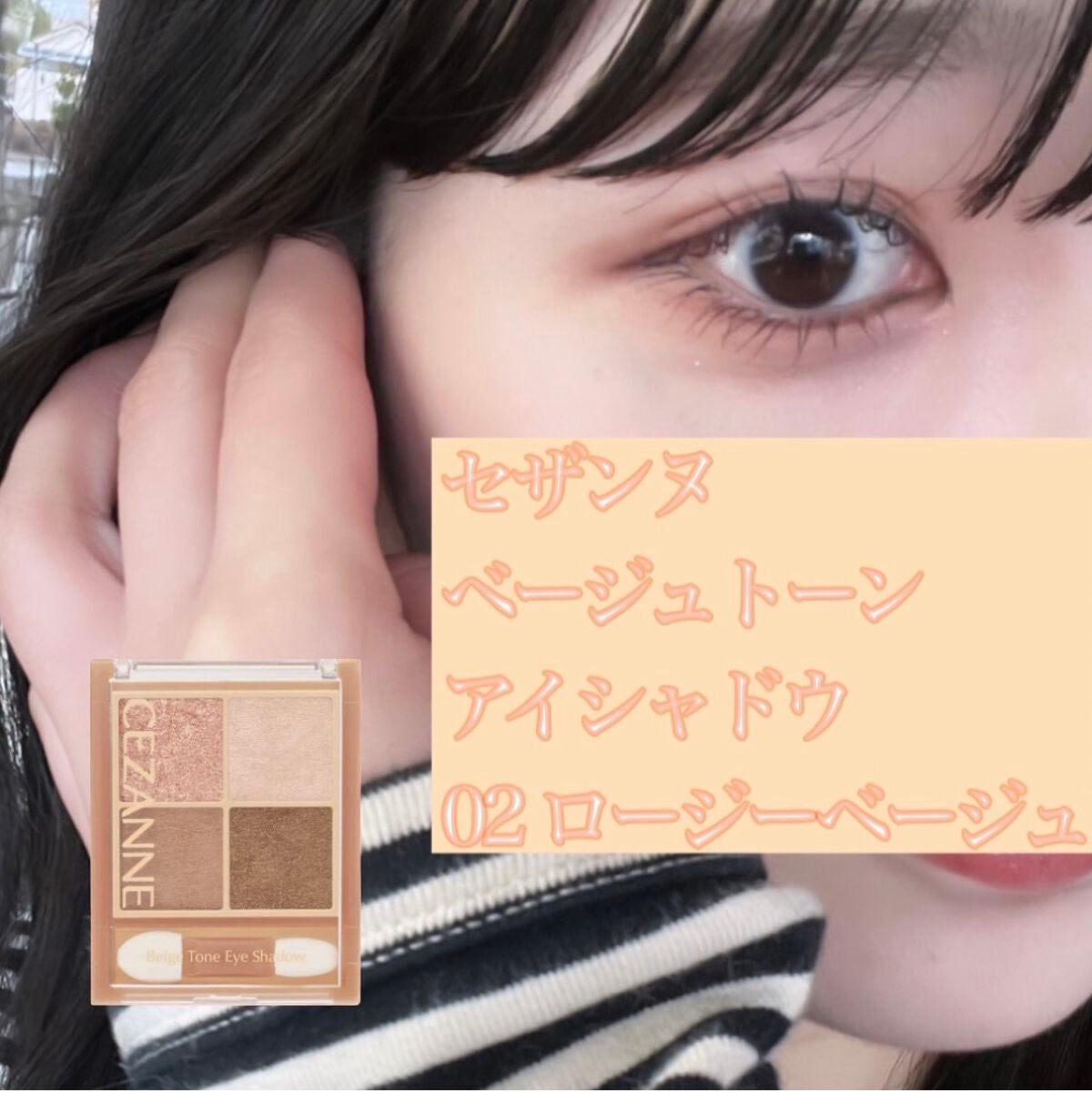 ベージュトーンアイシャドウ/CEZANNE/アイシャドウパレットを使ったクチコミ(1枚目)