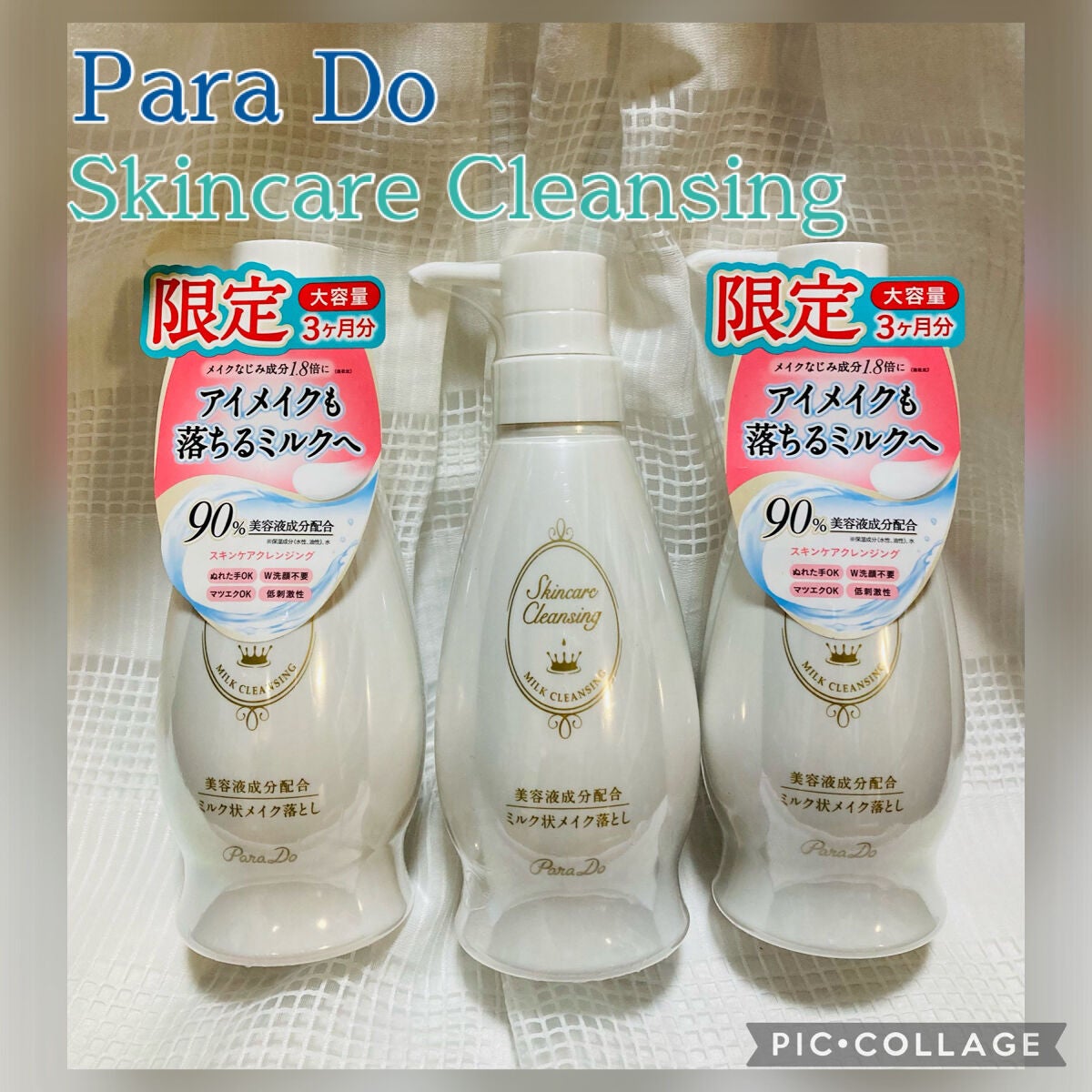 スキンケアクレンジング/パラドゥ/ミルククレンジングを使ったクチコミ(1枚目)