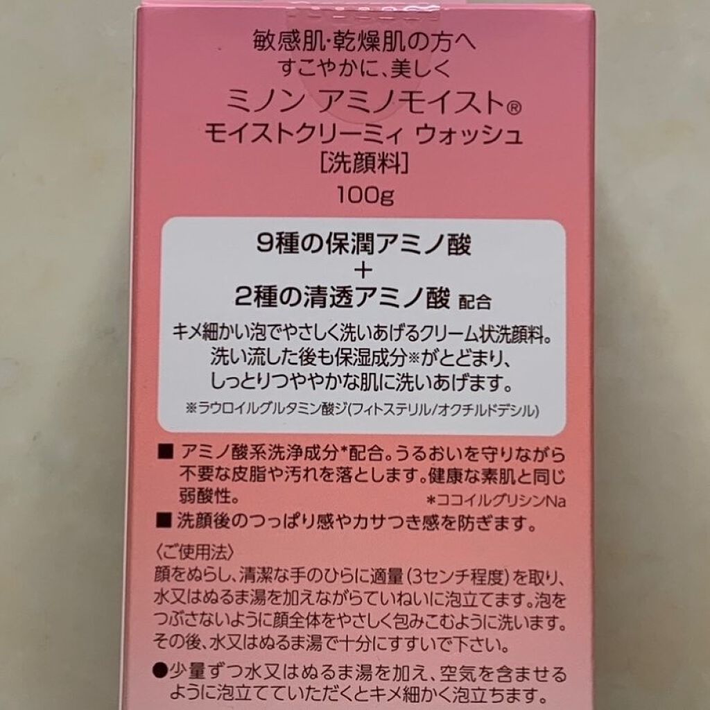 アミノモイスト モイストクリーミィ ウォッシュ/ミノン/洗顔フォームを使ったクチコミ(3枚目)