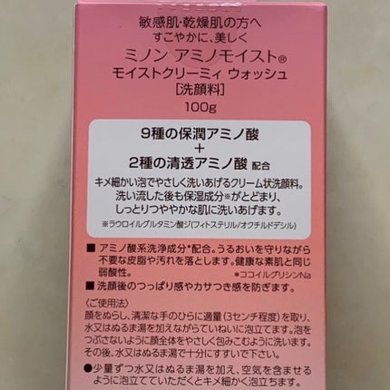 アミノモイスト モイストクリーミィ ウォッシュ/ミノン/洗顔フォームを使ったクチコミ(3枚目)
