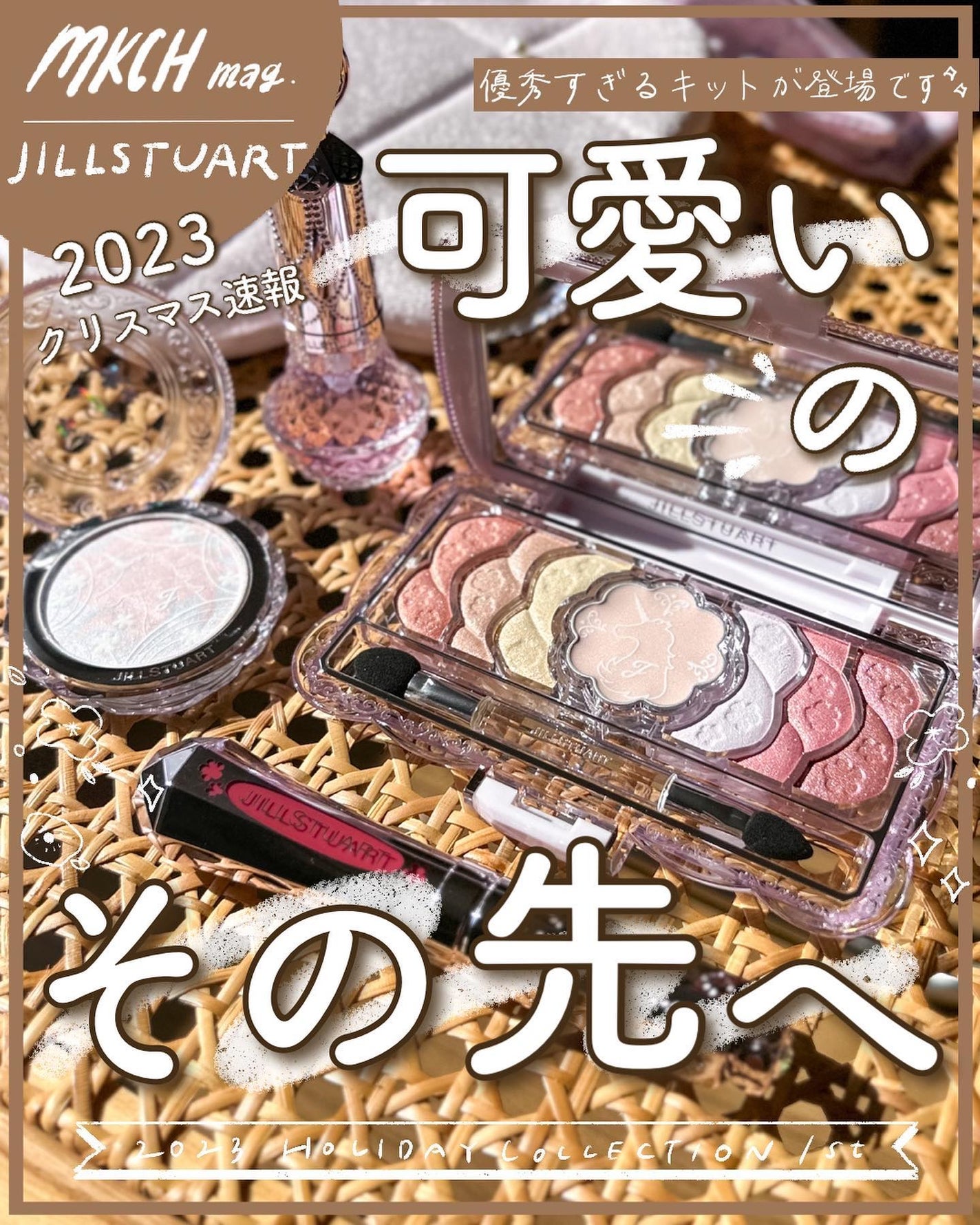 ユニコーンユートピア コレクション/JILL STUART/メイクアップキットを使ったクチコミ(1枚目)