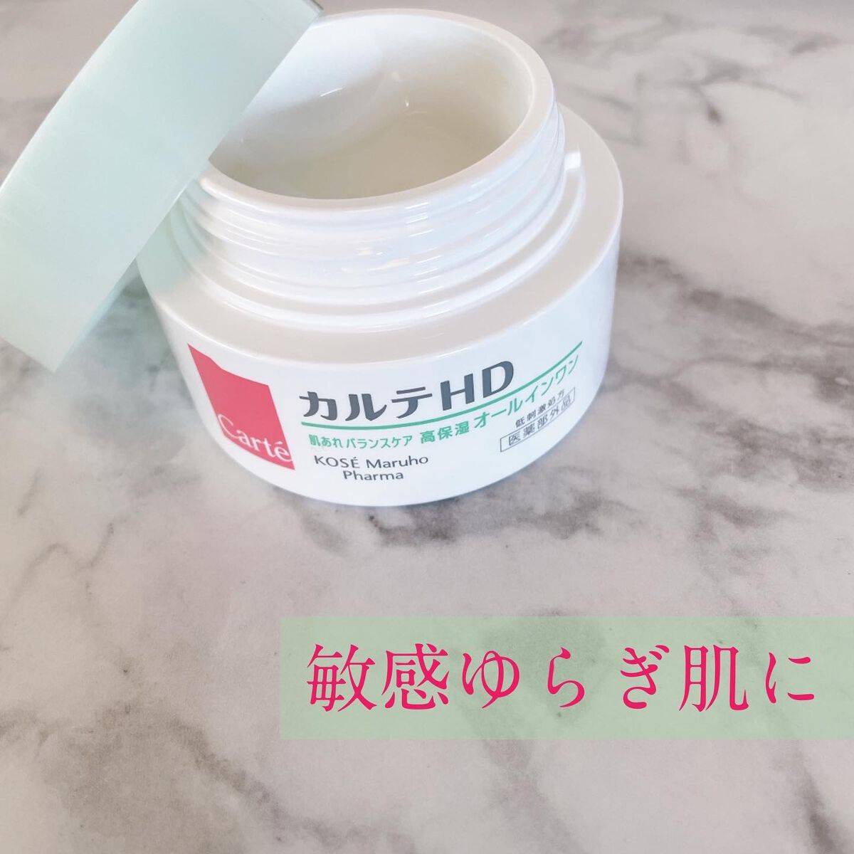 バランスケア ゲル/カルテHD/フェイスクリームを使ったクチコミ（1枚目）