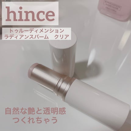 トゥルーディメンションラディアンスバーム TP001 クリア/hince/スティックハイライトを使ったクチコミ(1枚目)
