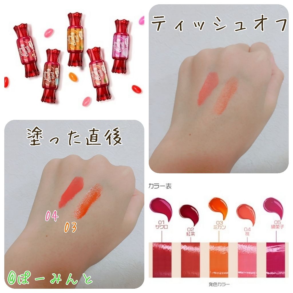 ジェリー キャンディー ティント/the SAEM/リップティントを使ったクチコミ（2枚目）