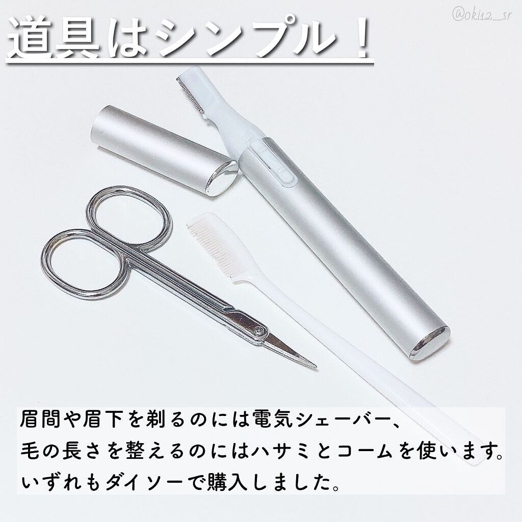 眉のお手入れセット/DAISO/その他キットセットを使ったクチコミ（2枚目）