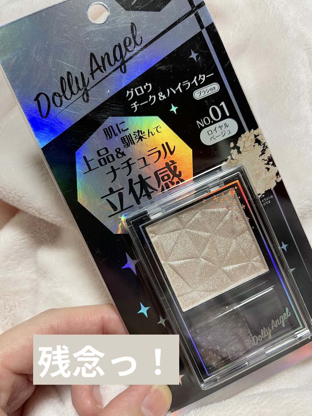 グロウチーク＆ハイライター/Dolly Angel/パウダーハイライトを使ったクチコミ（1枚目）