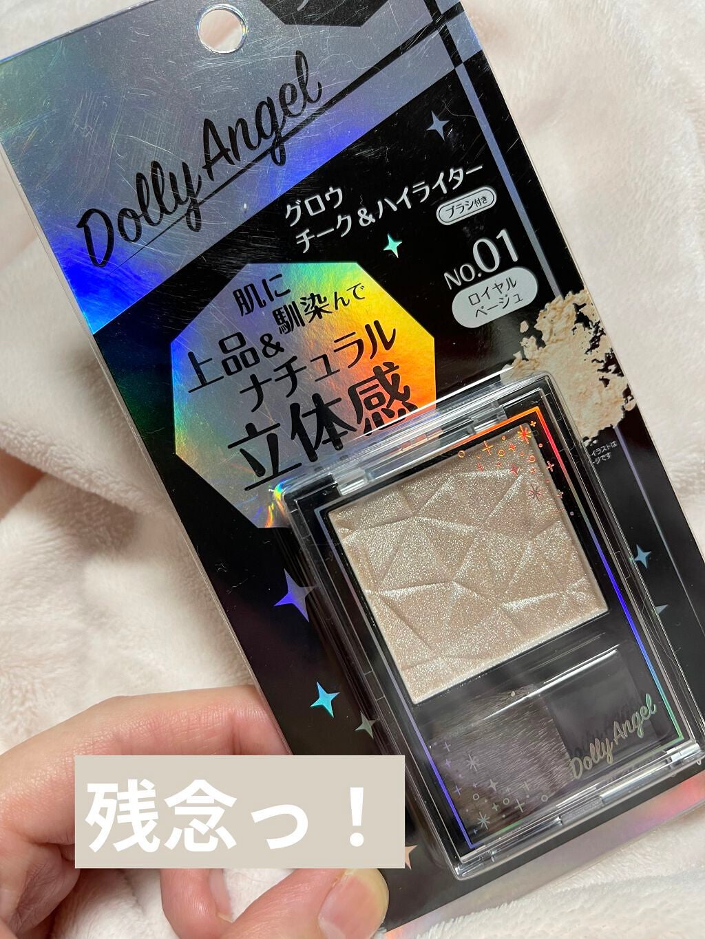 グロウチーク&ハイライター/Dolly Angel/パウダーハイライトを使ったクチコミ(1枚目)