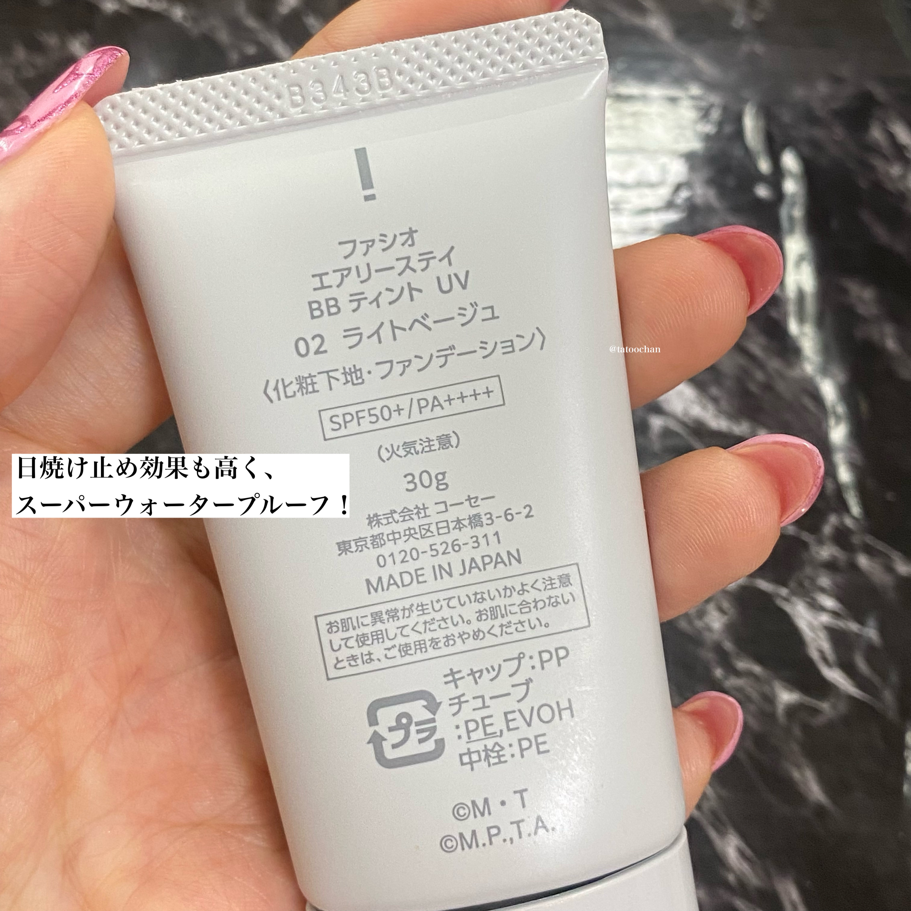 エアリーステイ BB ティント UV/FASIO/BBクリームを使ったクチコミ（2枚目）