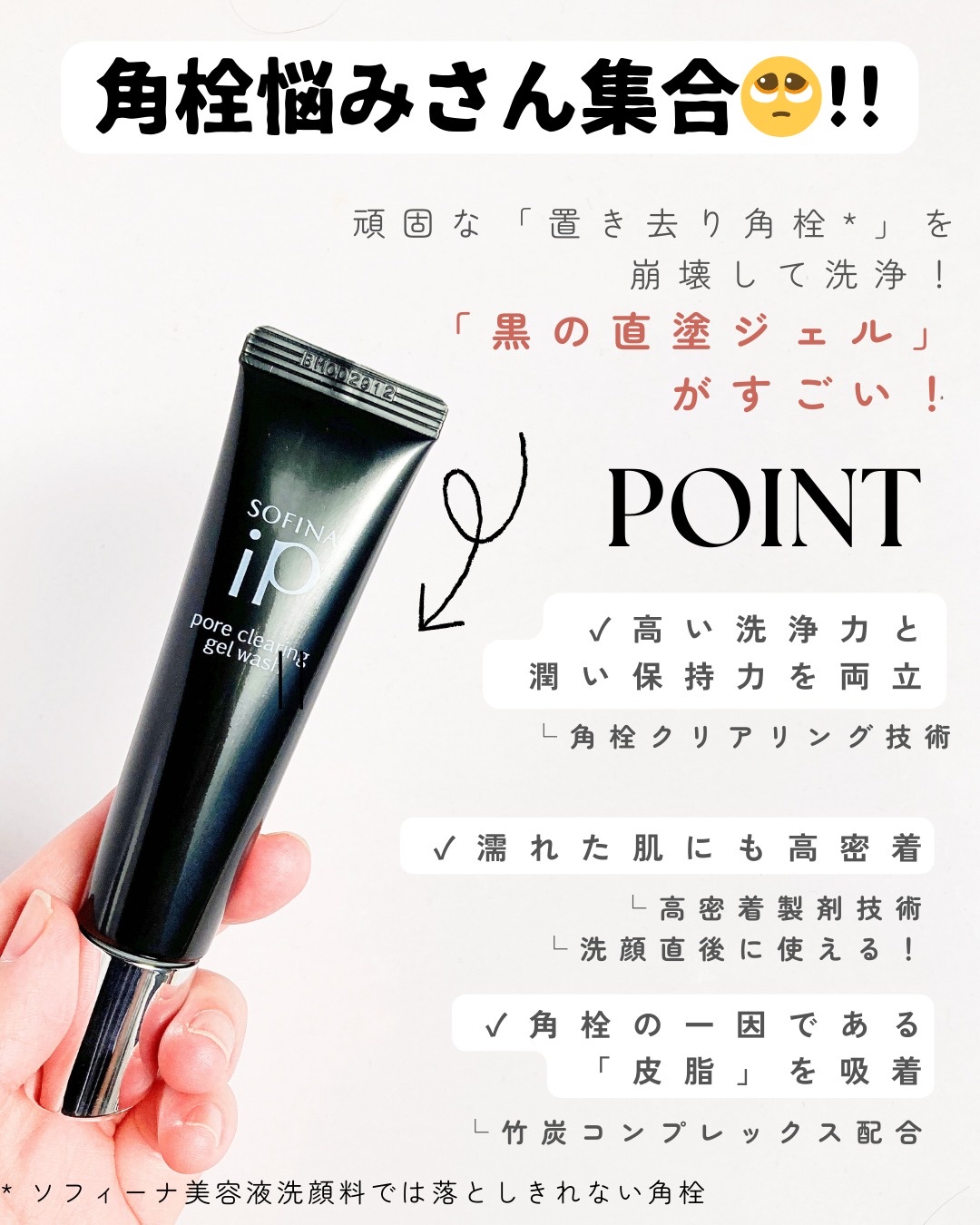 ソフィーナ iP ポア クリアリング ジェル ウォッシュ/SOFINA iP/その他洗顔料を使ったクチコミ（2枚目）