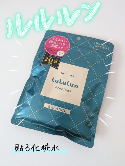 ルルルンプレシャス GREEN(バランス)【旧】/ルルルン/シートマスク・パックを使ったクチコミ(1枚目)