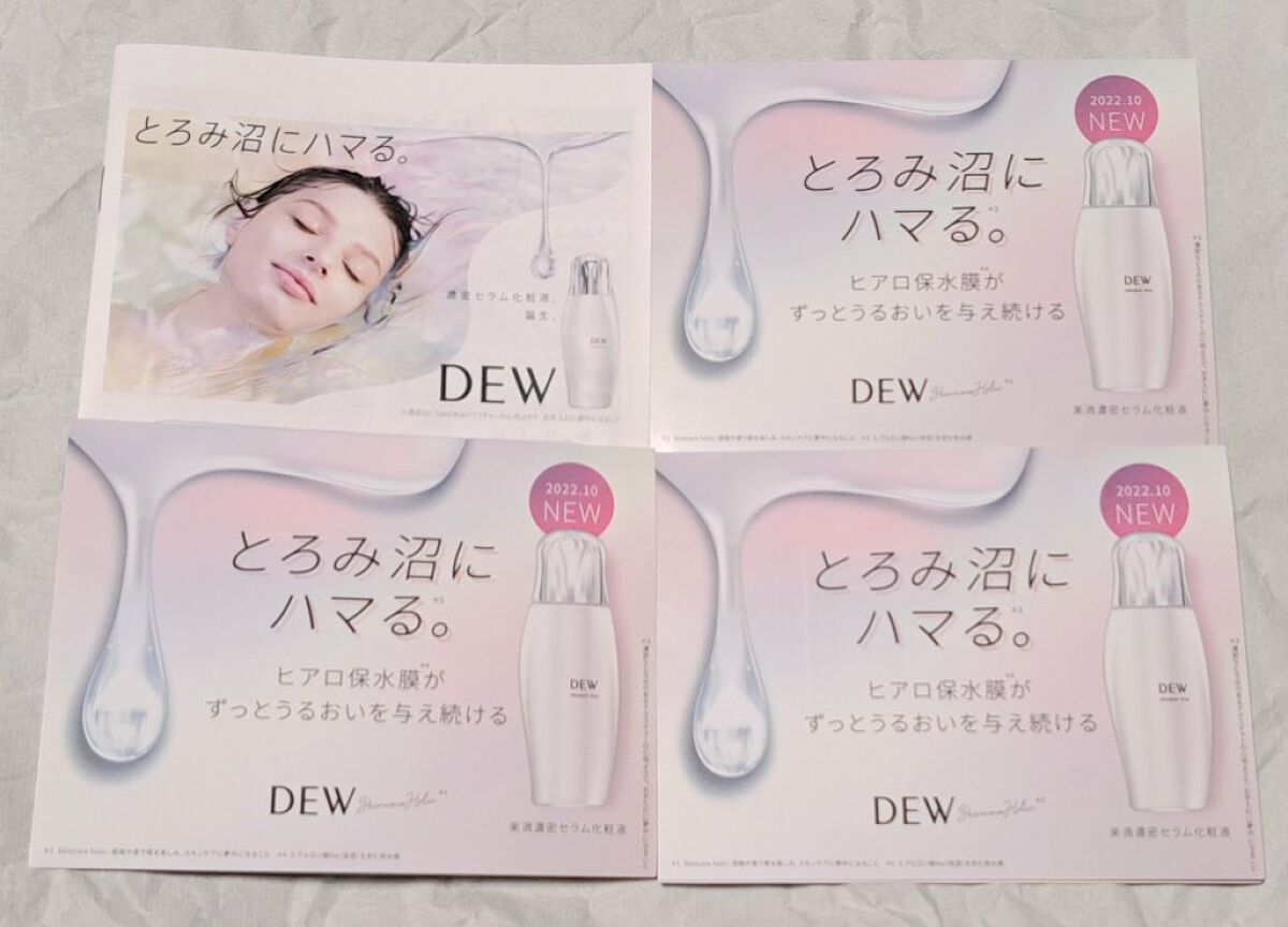 アフターグロウドロップ/DEW/化粧水を使ったクチコミ（1枚目）