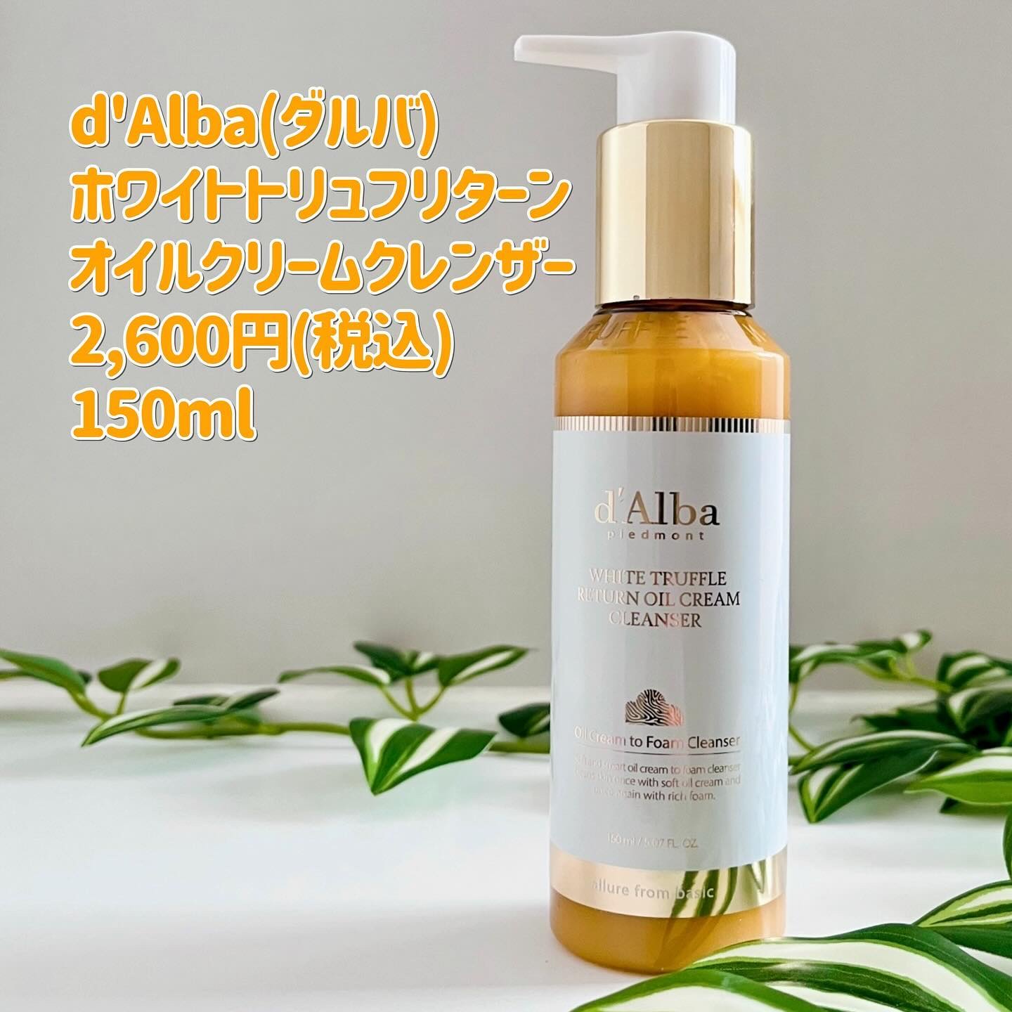 ホワイトトリュフリターンオイルクリームクレンザー/ダルバ/クレンジングを使ったクチコミ（2枚目）