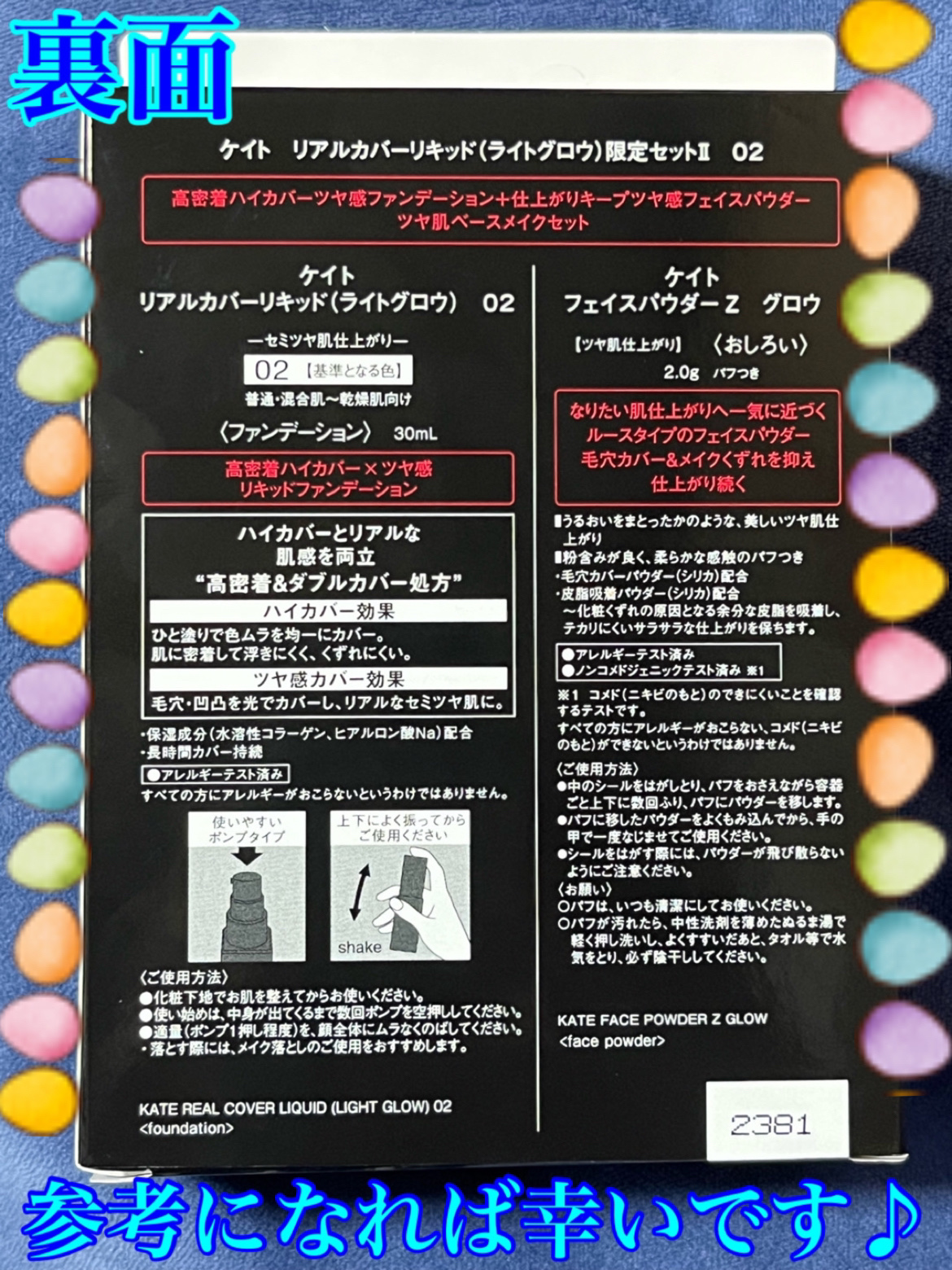 リアルカバーリキッド(ライトグロウ)限定セットII/KATE/メイクアップキットを使ったクチコミ（2枚目）