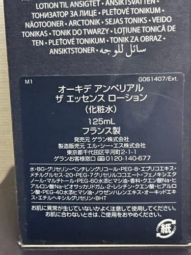 GUERLAIN オーキデ アンペリアル ザ エッセンス ローションのクチコミ「ブランド名:GUERLAIN（LVMH系列）
製品名オーキデ アンペリアル ザ エッセンス ロ.....」（2枚目）