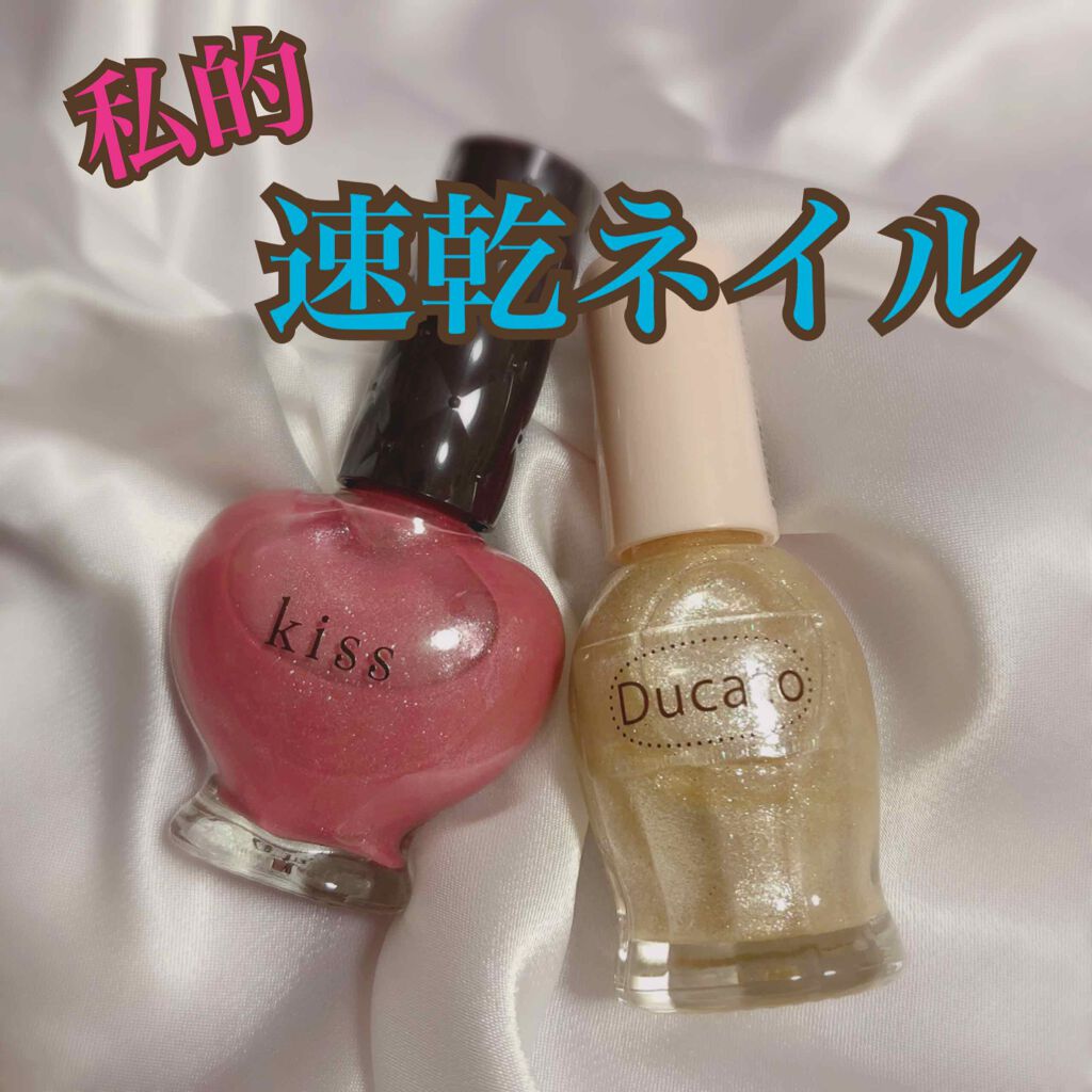 ネイルポリッシュ/KiSS/マニキュアを使ったクチコミ(1枚目)