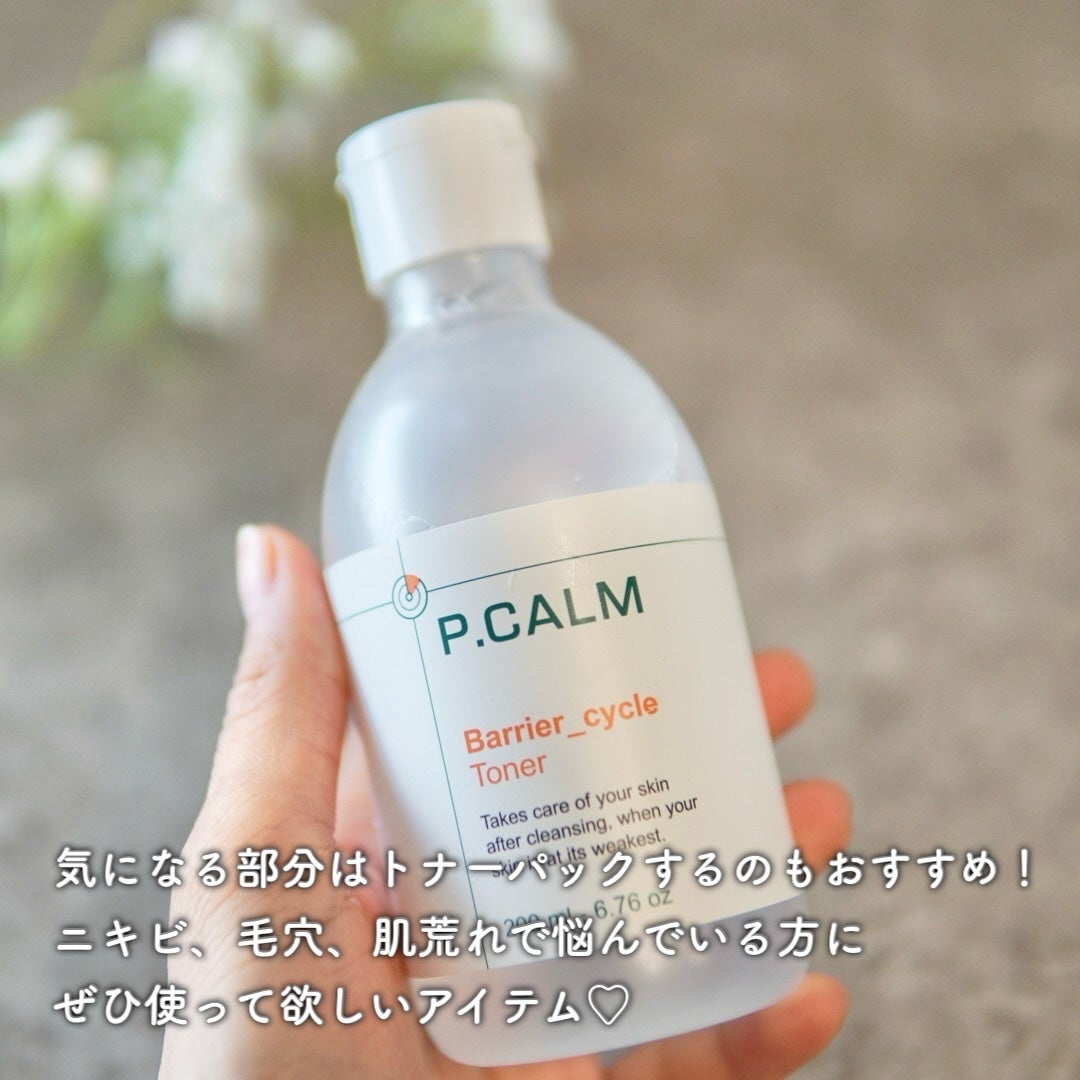 バリアサイクルトナー/P.CALM/化粧水を使ったクチコミ(4枚目)