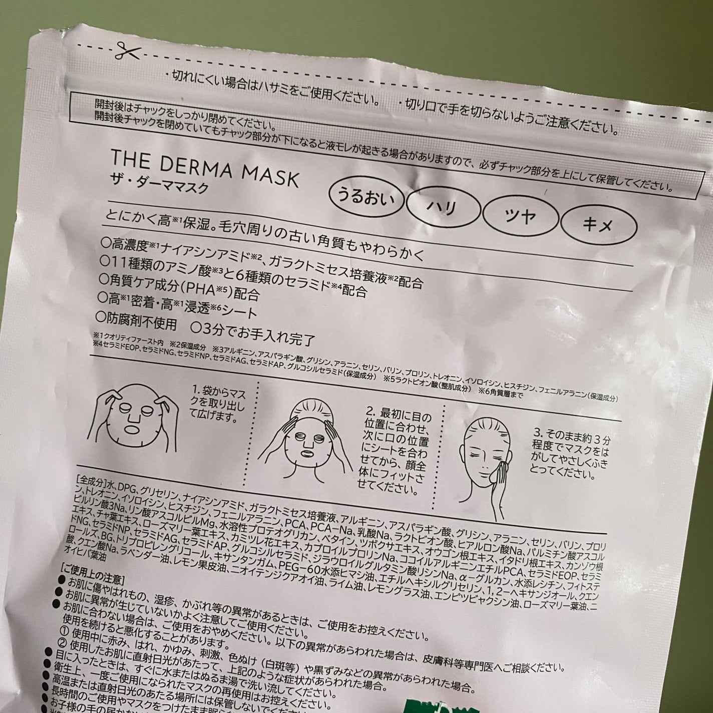 ザ・ダーママスク /クオリティファースト/シートマスク・パックを使ったクチコミ(2枚目)