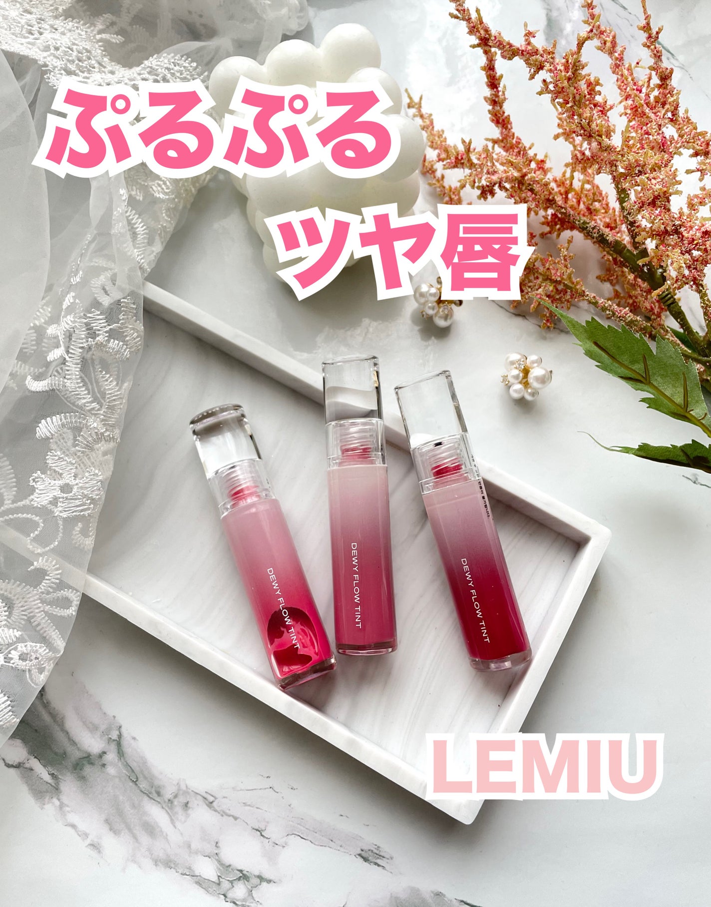 デュイフローティント/LEMIU/リップティントを使ったクチコミ(1枚目)