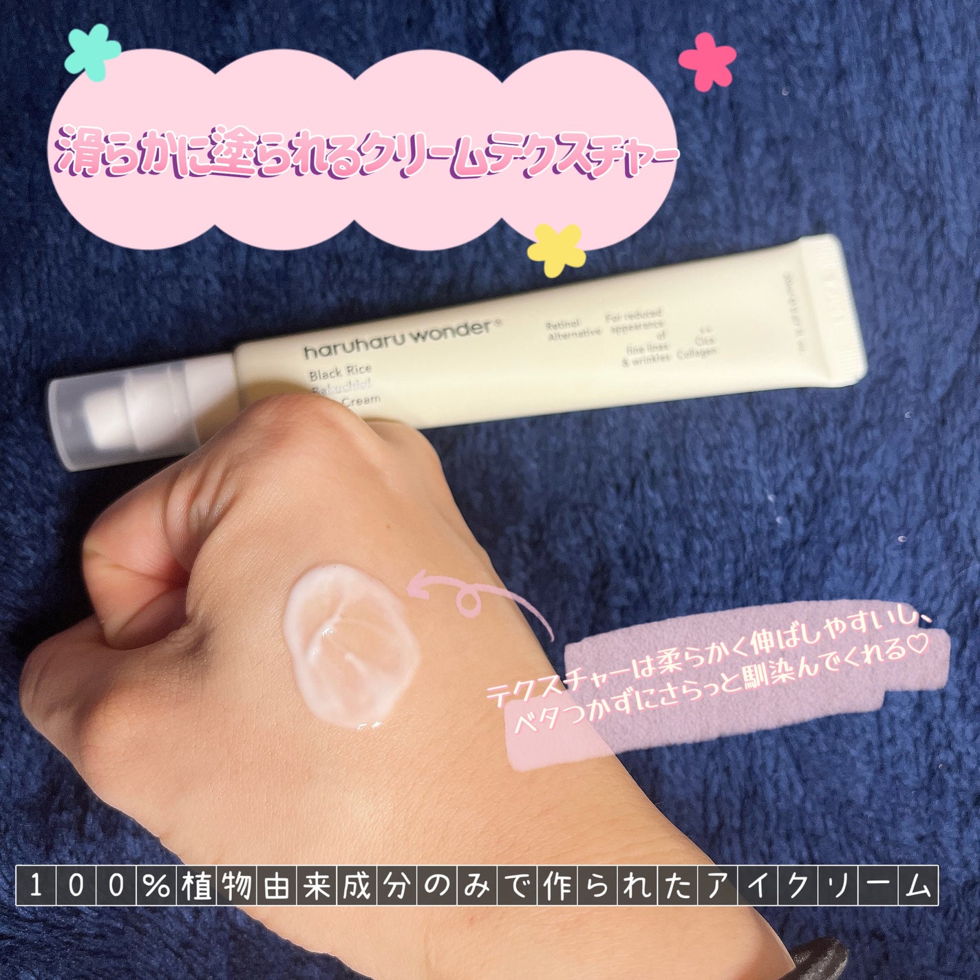 ブラックライスバクチオールアイクリーム/haruharu wonder/アイケア・アイクリームを使ったクチコミ(2枚目)