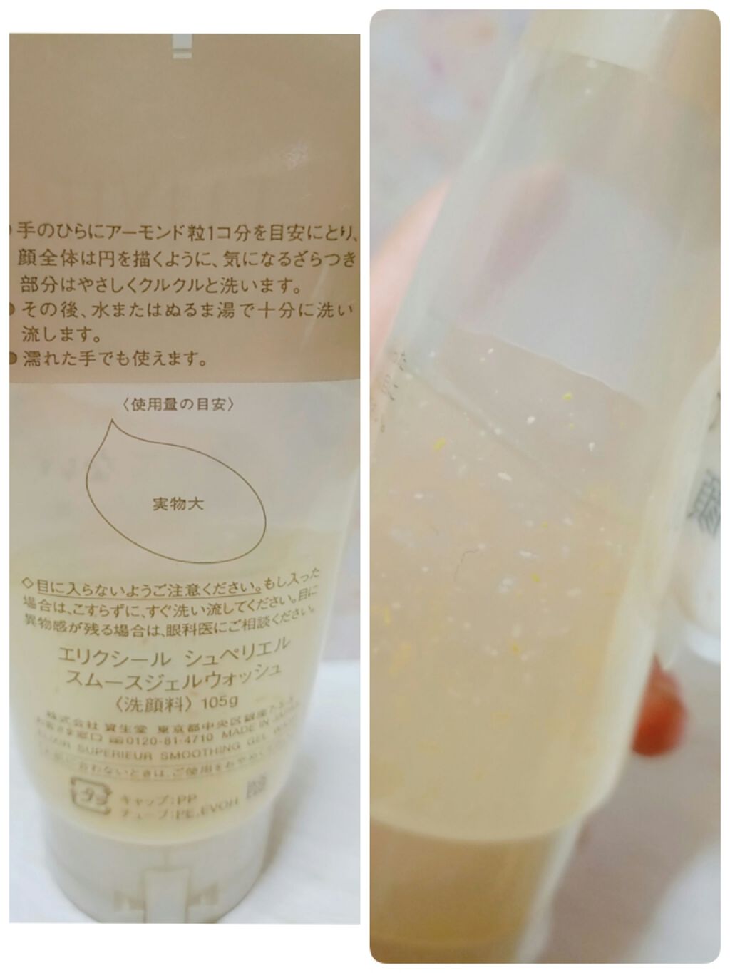 エリクシール シュペリエル スムースジェルウォッシュ/エリクシール/スクラブ・ゴマージュを使ったクチコミ（2枚目）
