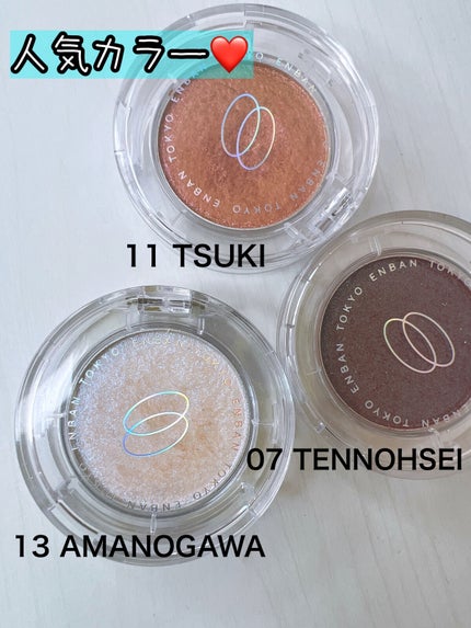 マルチグリッターカラー/ENBAN TOKYO/単色アイシャドウを使ったクチコミ(6枚目)