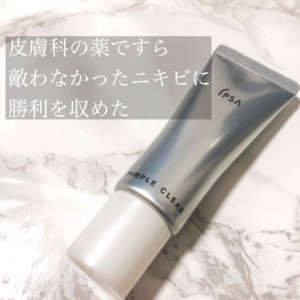 ピンプルクリア/IPSA/美容液を使ったクチコミ(1枚目)