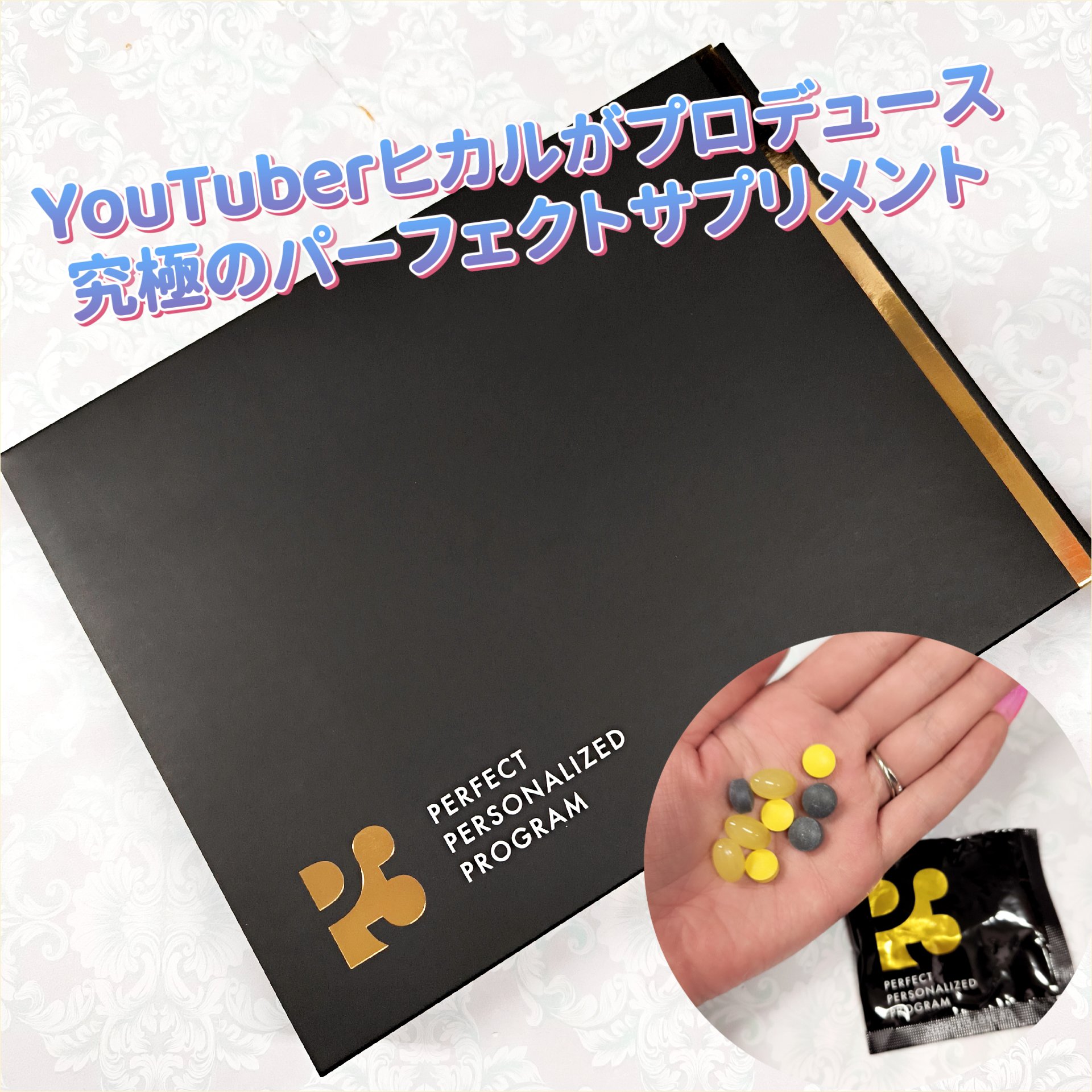 P3 NMNパーフェクトサプリメント｜P3の口コミ - YouTuberヒカルが