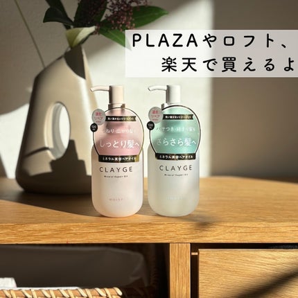 ミネラルリペアオイル スムース/CLAYGE/ヘアオイルを使ったクチコミ(4枚目)