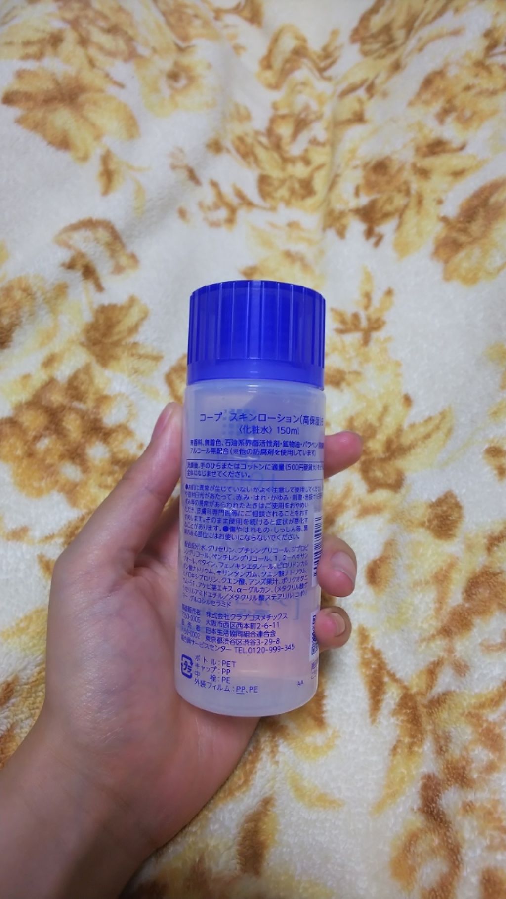 コープ スキンローション(高保湿)B /コープ/化粧水を使ったクチコミ（2枚目）