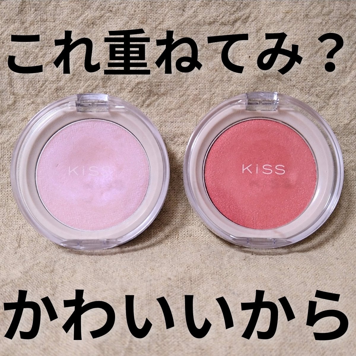 クリアルディ ブラッシュ/KiSS/ジェル・クリームチークを使ったクチコミ(1枚目)