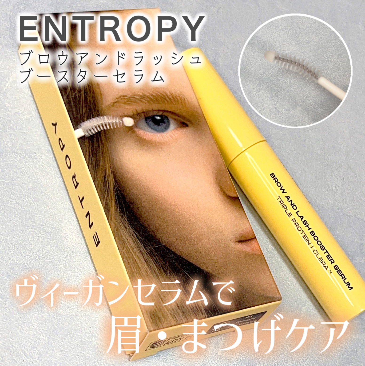 TOUGH BROW LIFT PERM/ENTROPY/その他アイブロウを使ったクチコミ（1枚目）