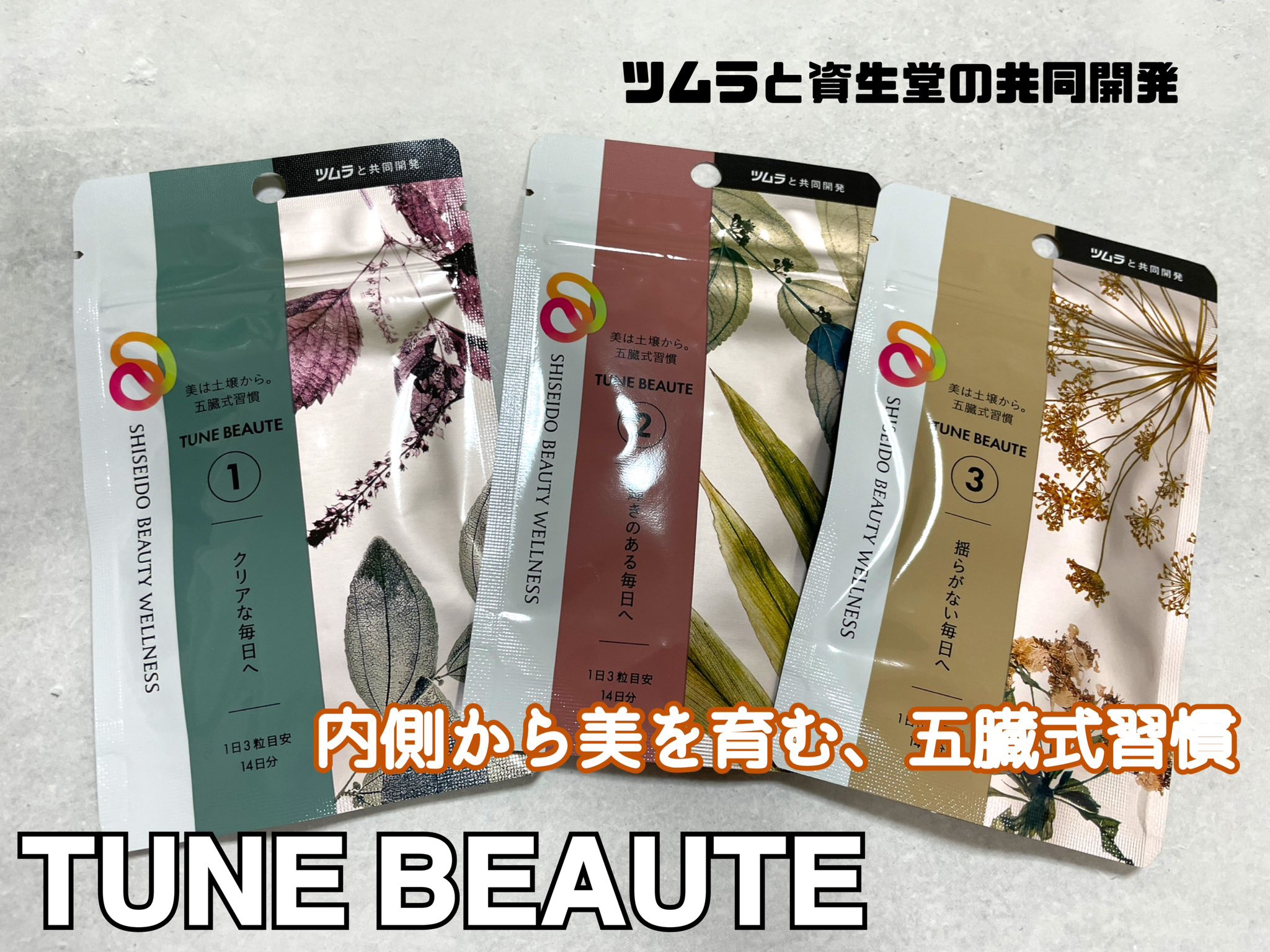 TYPE RED/TUNE BEAUTE/美容サプリメントを使ったクチコミ（1枚目）