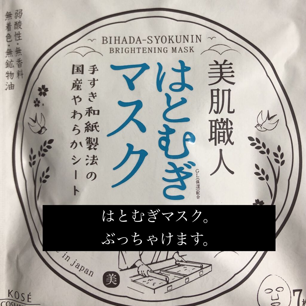 クリアターン 美肌職人 はとむぎマスク/クリアターン/シートマスク・パックを使ったクチコミ（1枚目）