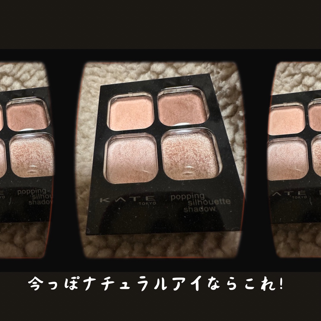 ケイト ポッピングシルエットシャドウ/KATE/アイシャドウパレットを使ったクチコミ（1枚目）