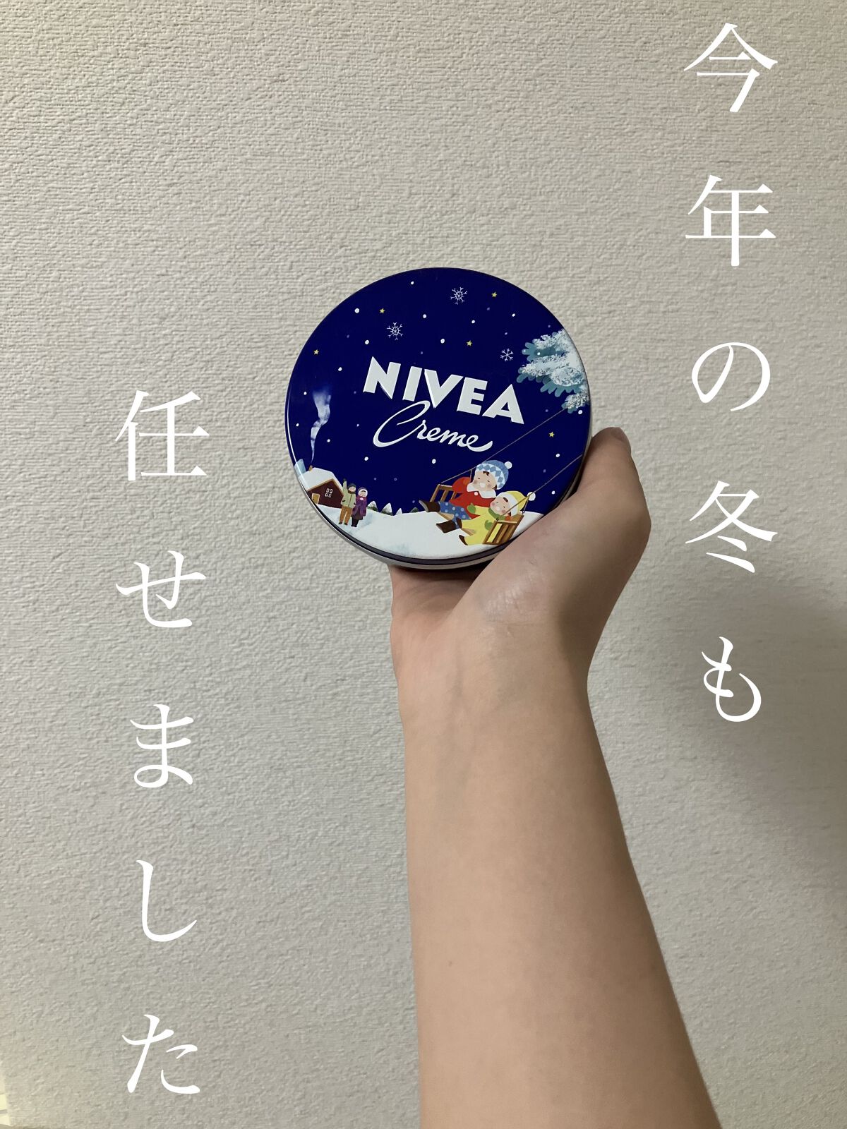 ニベアクリーム/ニベア/ボディクリームを使ったクチコミ（1枚目）