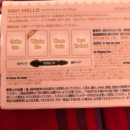 バレンタインボックスミニ/VAVI MELLO/アイシャドウパレットを使ったクチコミ(2枚目)